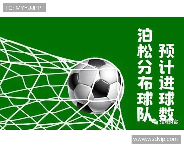 基于泊松模型的足球比赛进球数预测与分析方法探讨