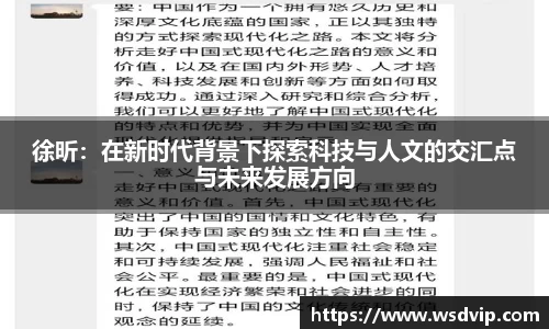 徐昕：在新时代背景下探索科技与人文的交汇点与未来发展方向